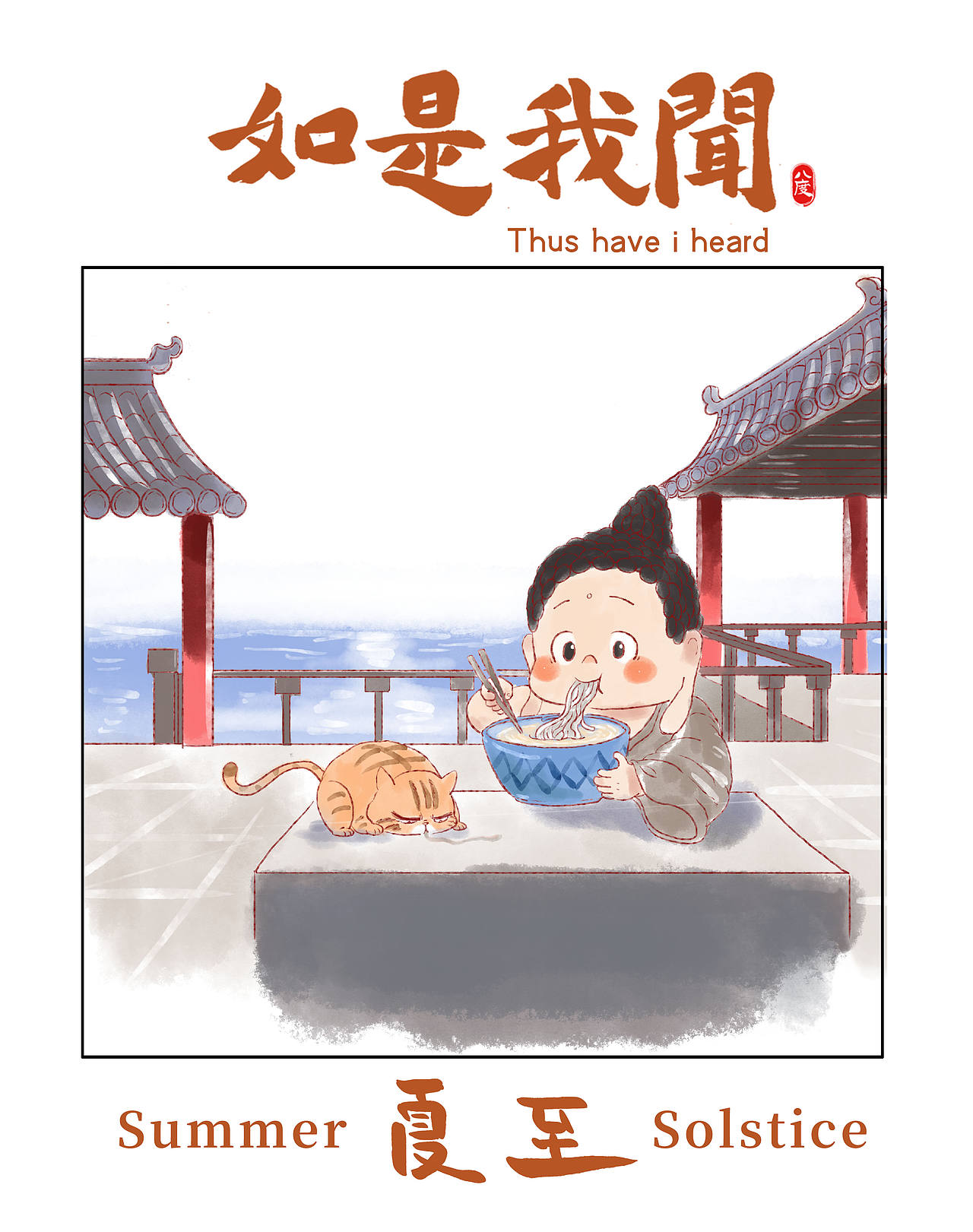 《如是我闻》系列第33辑（图ZNDEwOTA3NTU2） - 绘本 - 站酷设计师八度dzl原创素材 - 站酷ZCOOL