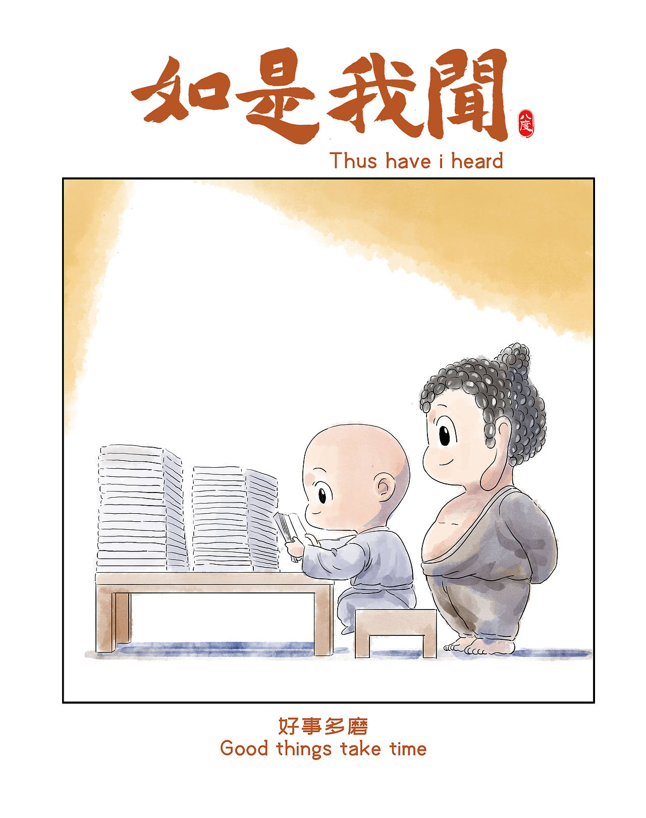 《如是我闻》系列第33辑（图ZNDEwOTA3NTcy） - 绘本 - 站酷设计师八度dzl原创素材 - 站酷ZCOOL