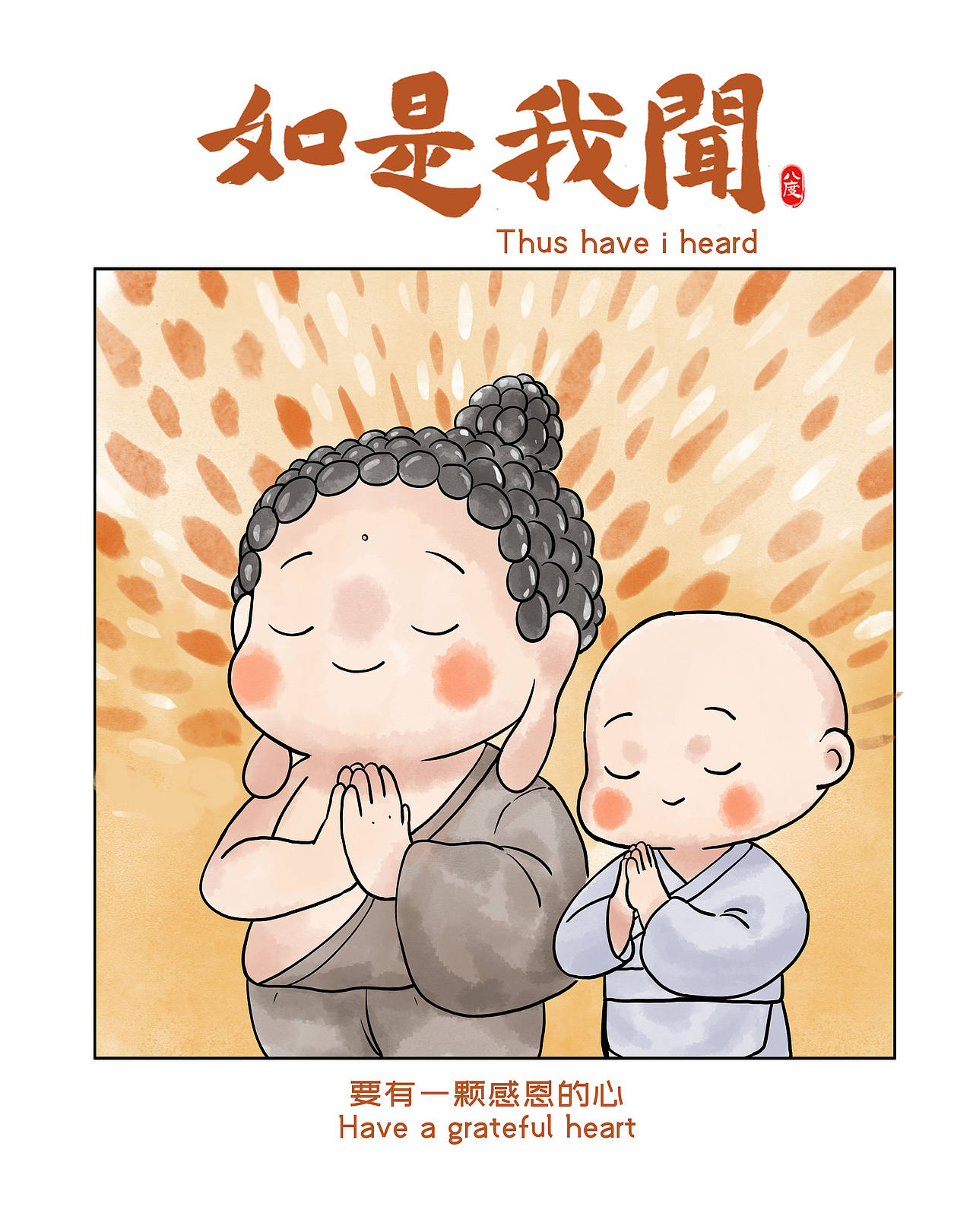 《如是我闻》系列第33辑（图ZNDEwOTA3NTgw） - 绘本 - 站酷设计师八度dzl原创素材 - 站酷ZCOOL