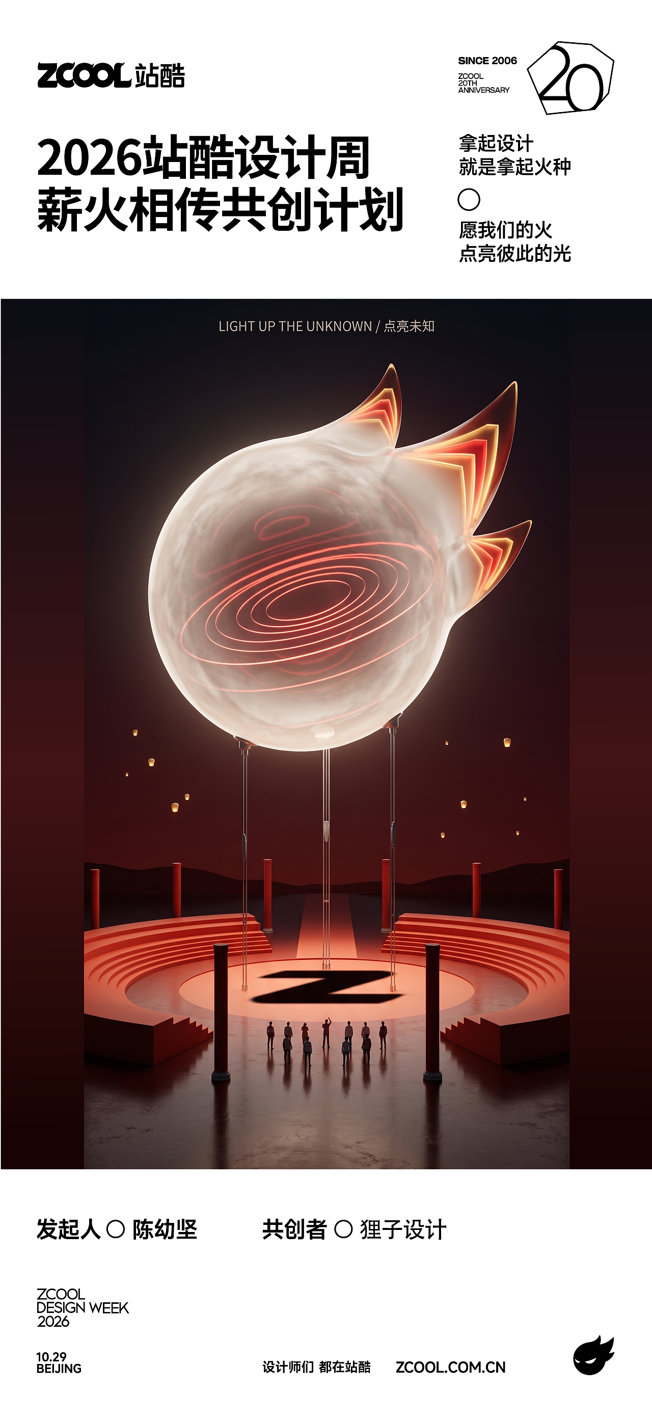 Z·未知启程—薪火相传(图ZNDEwOTE3NzEy) - 海报 - 站酷设计师狸子设计原创素材 - 站酷ZCOOL
