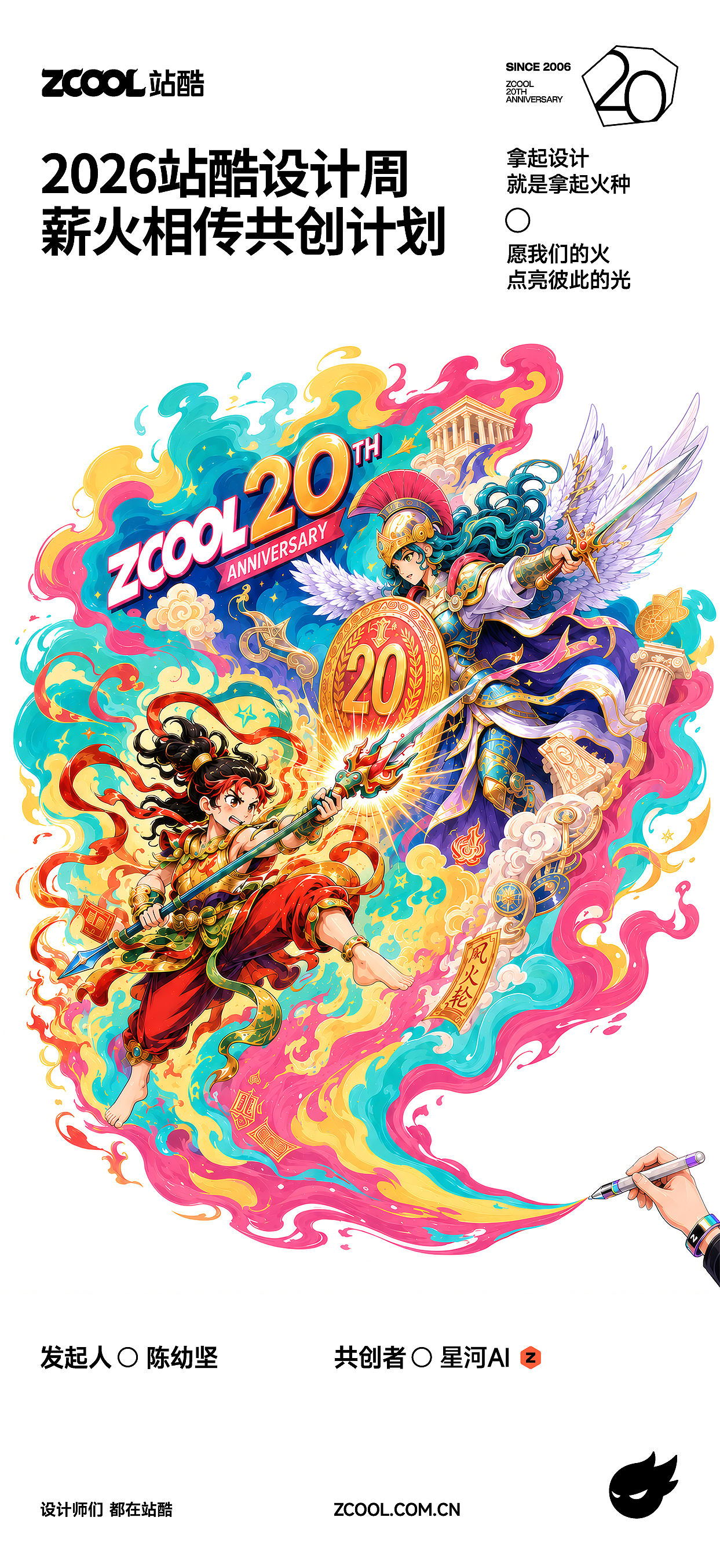 站酷 20 周年 《一笔生烟,神话新生》(图ZNDEwOTE4Mjky) - AI作品 - 站酷设计师星河AI原创素材 - 站酷ZCOOL