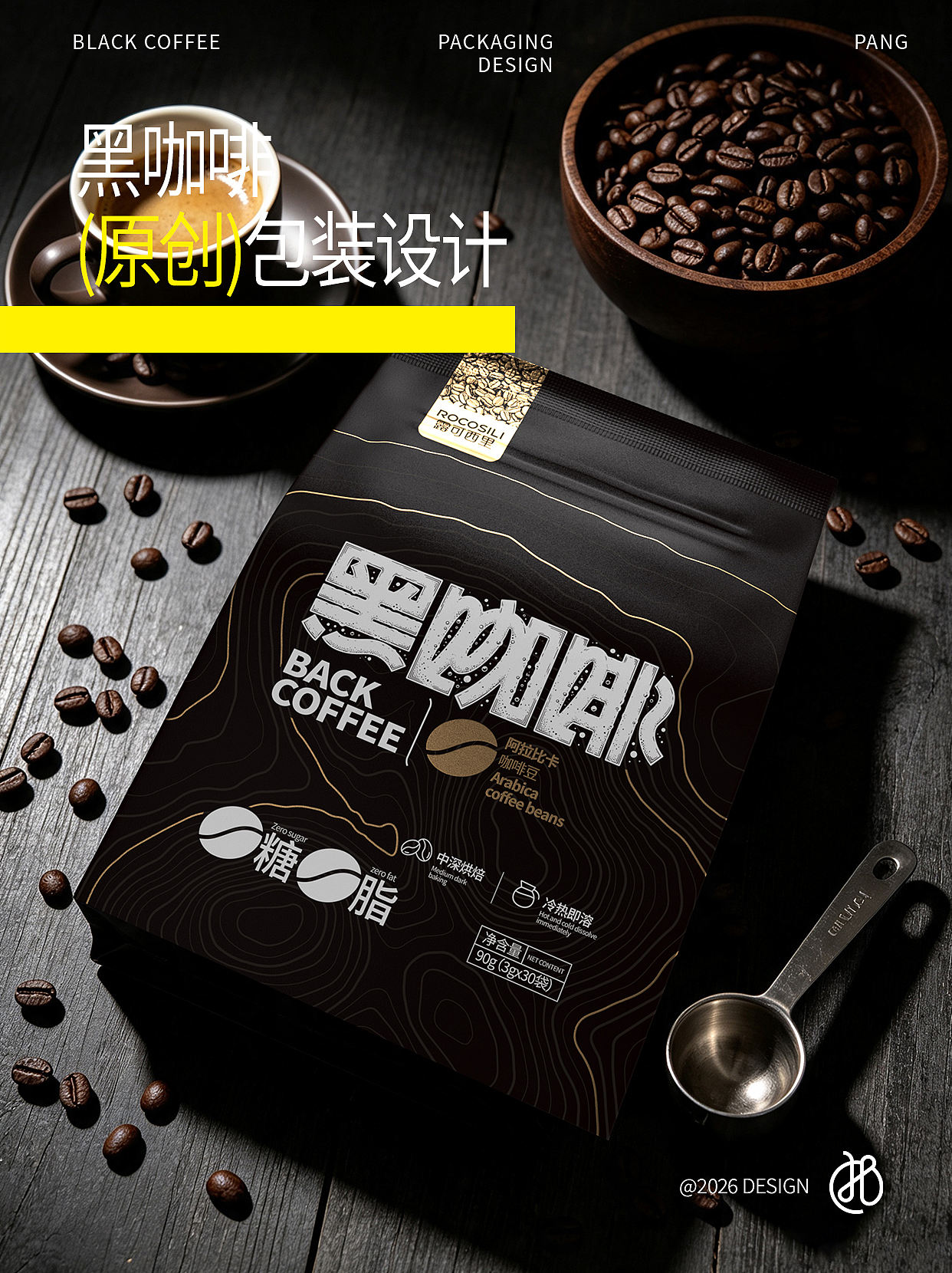 黑咖啡包装设计（图ZNDEwOTE5MjY0） - 包装 - 站酷设计师庞亚辉包装设计原创素材 - 站酷ZCOOL