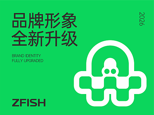 智鱼全新品牌形象