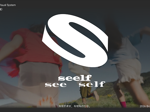 Seelf品牌视觉识别全案 | 从洞察到落地的完整品牌设计