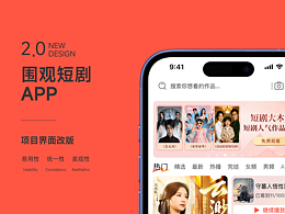 围观短剧UI改版