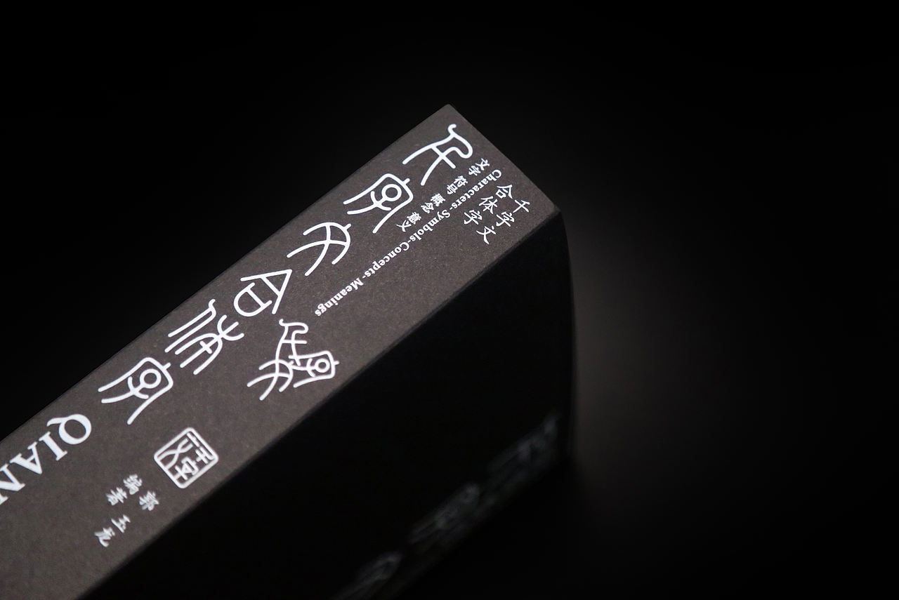千字文合体字（图ZNDEwOTMxMzYw） - 书籍/画册 - 站酷设计师郭玉龙原创素材 - 站酷ZCOOL
