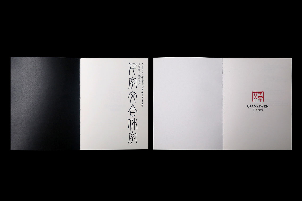 千字文合体字（图ZNDEwOTMxMzc2） - 书籍/画册 - 站酷设计师郭玉龙原创素材 - 站酷ZCOOL