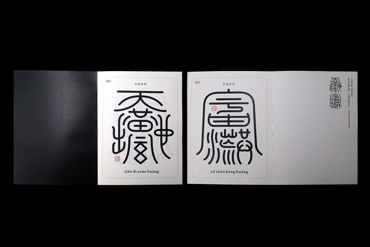 千字文合体字（图ZNDEwOTMxMzgw） - 书籍/画册 - 站酷设计师郭玉龙原创素材 - 站酷ZCOOL