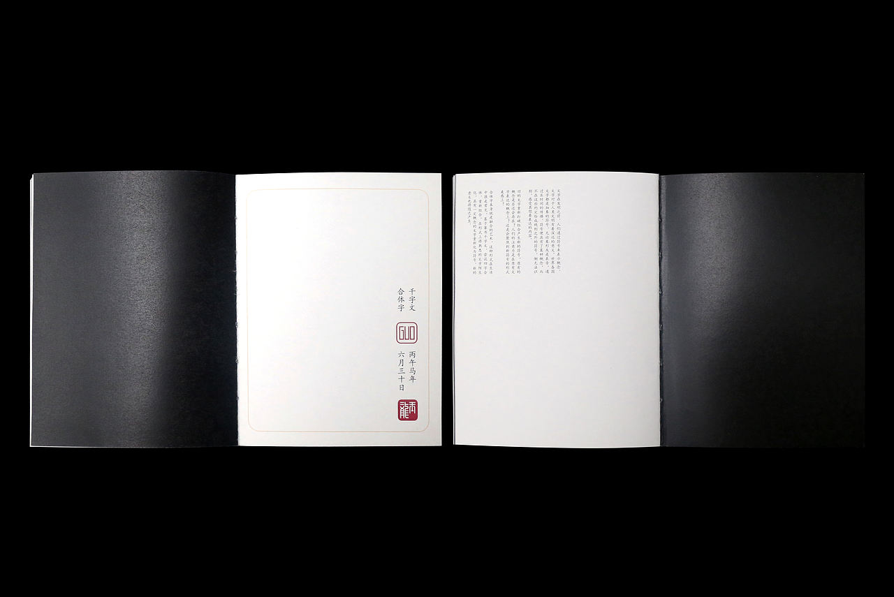 千字文合体字（图ZNDEwOTMxMzk2） - 书籍/画册 - 站酷设计师郭玉龙原创素材 - 站酷ZCOOL