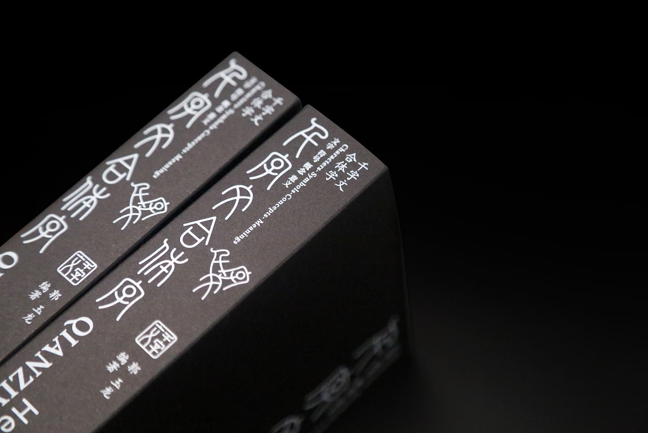 千字文合体字（图ZNDEwOTMxNDIw） - 书籍/画册 - 站酷设计师郭玉龙原创素材 - 站酷ZCOOL