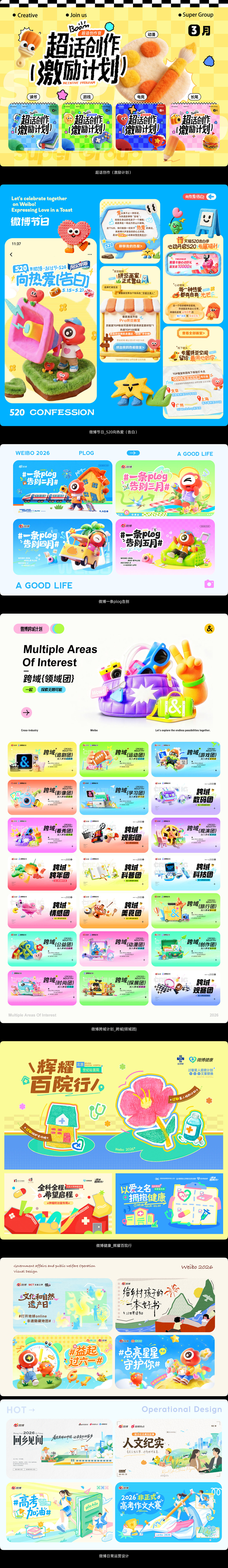 【合集】2026年1月-6月优秀设计作品（下）（图ZNDEwOTMzOTg4） - 品牌 - 站酷设计师微博品牌运营设计原创素材 - 站酷ZCOOL
