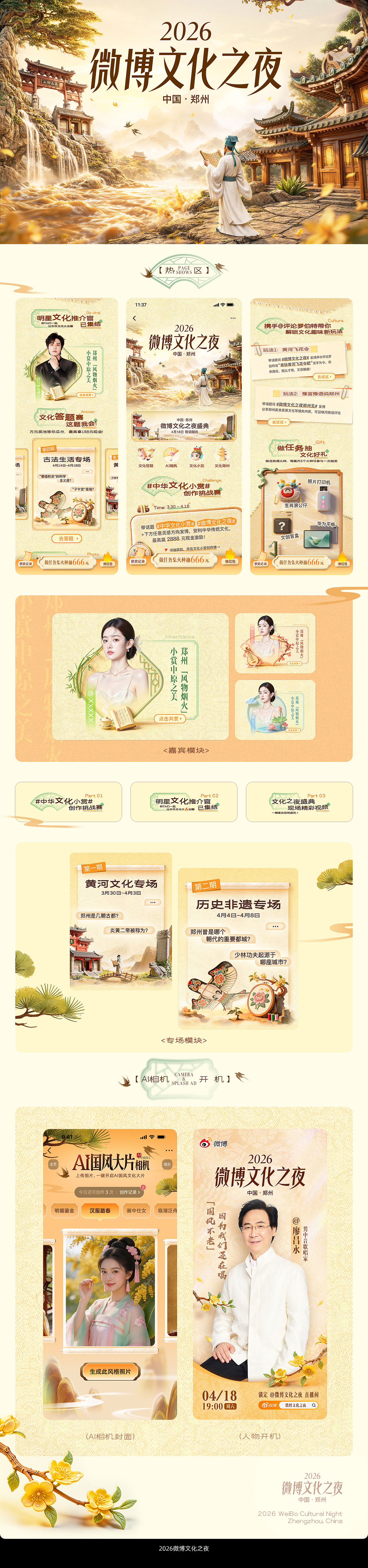 【合集】2026年1月-6月优秀设计作品（下）（图ZNDEwOTMzOTky） - 品牌 - 站酷设计师微博品牌运营设计原创素材 - 站酷ZCOOL
