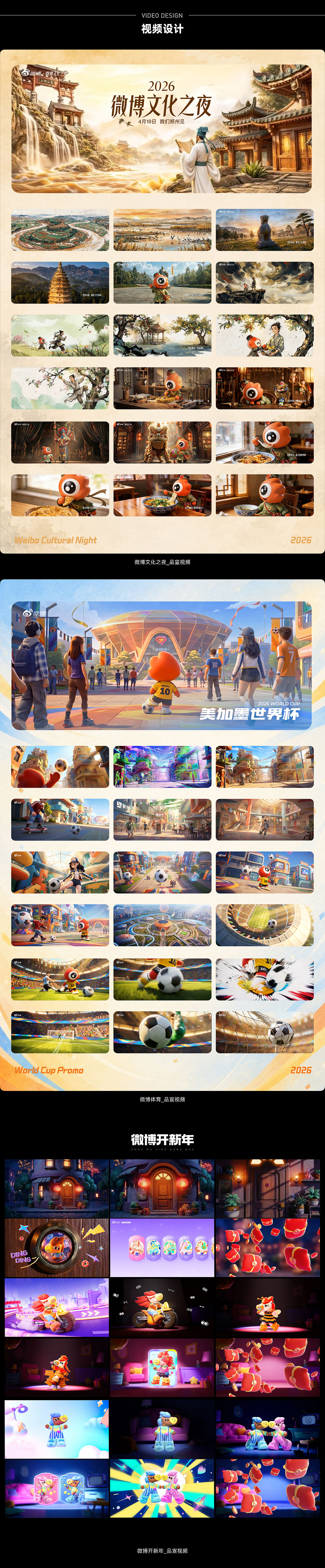 【合集】2026年1月-6月优秀设计作品（下）（图ZNDEwOTMzOTk2） - 品牌 - 站酷设计师微博品牌运营设计原创素材 - 站酷ZCOOL