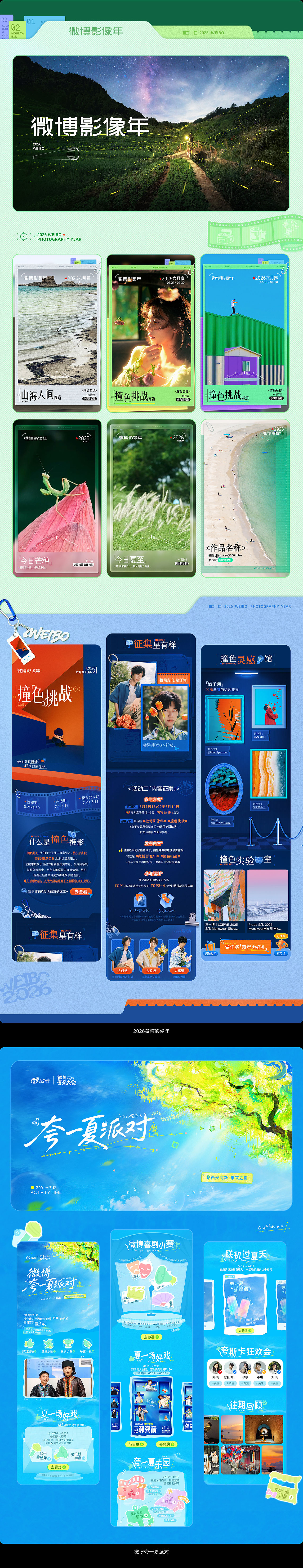 【合集】2026年1月-6月优秀设计作品（下）（图ZNDEwOTMzOTg0） - 品牌 - 站酷设计师微博品牌运营设计原创素材 - 站酷ZCOOL