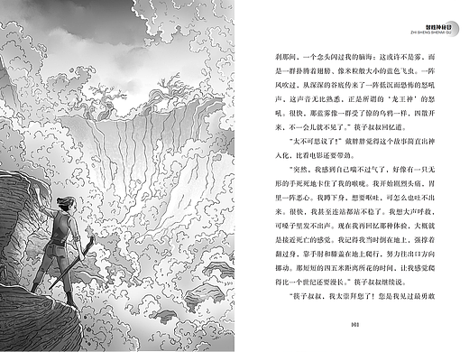 《智胜神秘谷》——追光少年生命教育三部曲1