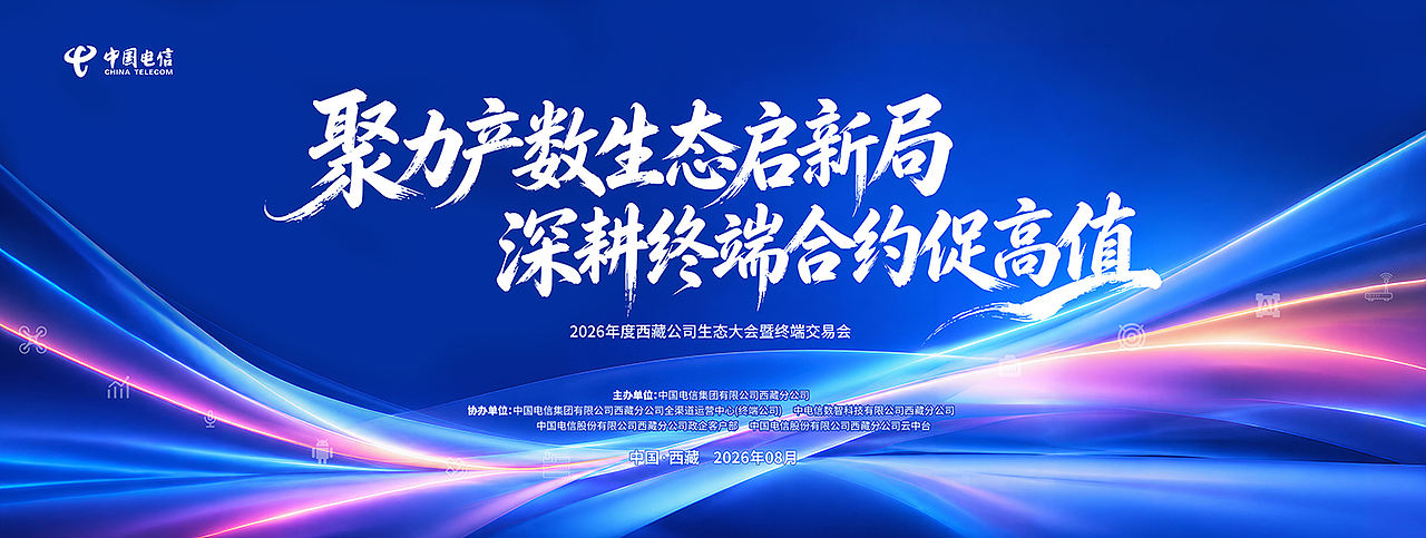 【橘鹿品牌】电信发布会 主kV 原创设计（图ZNDEwOTQxMzI0） - 宣传物料 - 站酷设计师橘鹿品牌全案设计原创素材 - 站酷ZCOOL