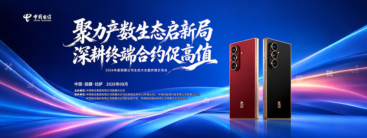 【橘鹿品牌】电信发布会 主kV 原创设计（图ZNDEwOTQxMzEy） - 宣传物料 - 站酷设计师橘鹿品牌全案设计原创素材 - 站酷ZCOOL