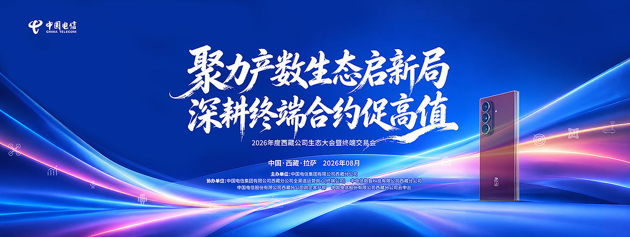 【橘鹿品牌】电信发布会 主kV 原创设计（图ZNDEwOTQxMzE2） - 宣传物料 - 站酷设计师橘鹿品牌全案设计原创素材 - 站酷ZCOOL