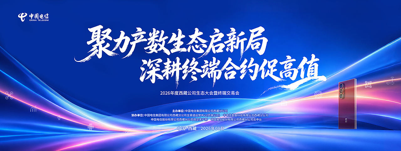 【橘鹿品牌】电信发布会 主kV 原创设计（图ZNDEwOTQxMzIw） - 宣传物料 - 站酷设计师橘鹿品牌全案设计原创素材 - 站酷ZCOOL