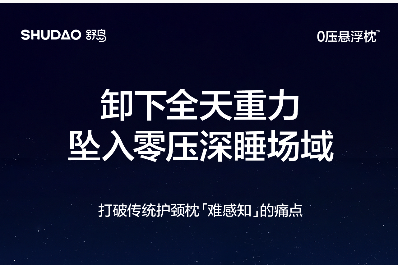 好也传媒 X 舒岛枕头 | 悬浮芯矫正枕视觉全案升级(图ZNDEwOTQyNDMy) - 电商 - 站酷设计师好也视觉_AI原创素材 - 站酷ZCOOL