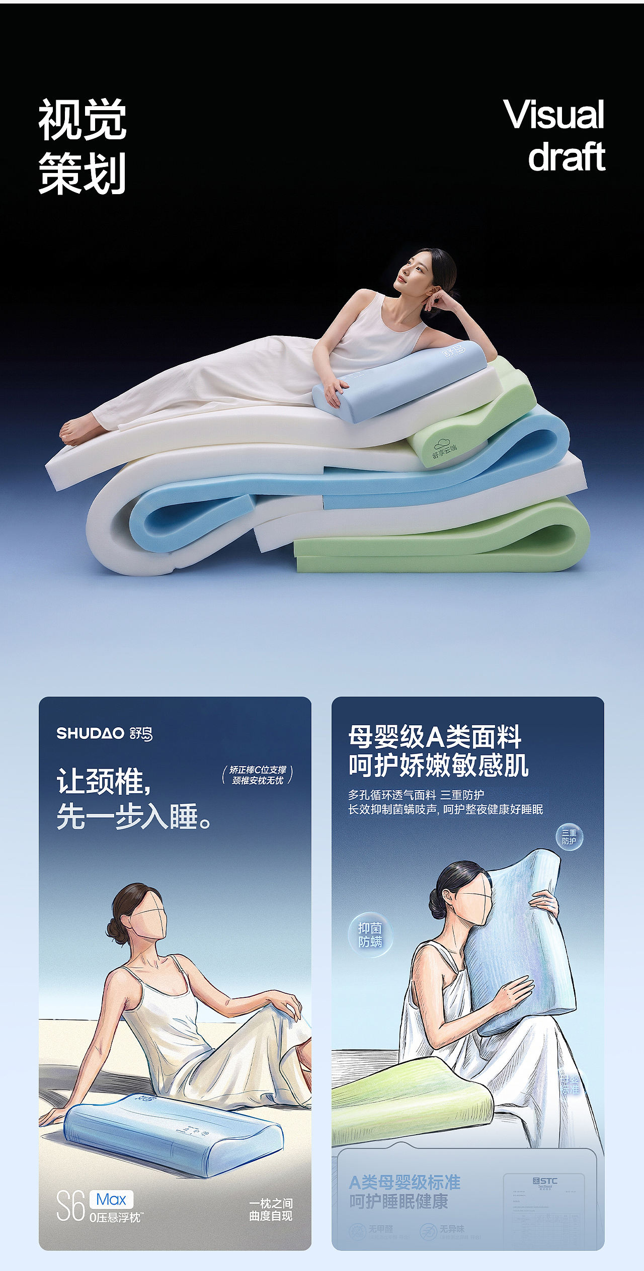 好也传媒 X 舒岛枕头 | 悬浮芯矫正枕视觉全案升级(图ZNDEwOTQyNTA0) - 电商 - 站酷设计师好也视觉_AI原创素材 - 站酷ZCOOL