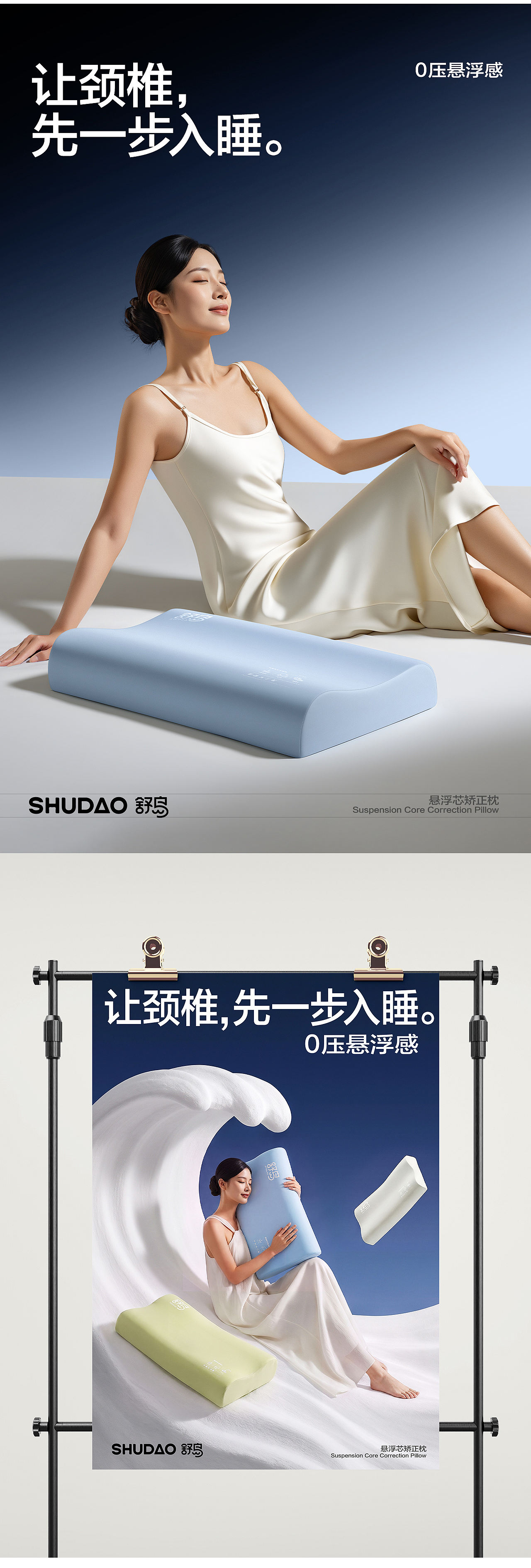 好也传媒 X 舒岛枕头 | 悬浮芯矫正枕视觉全案升级(图ZNDEwOTQyNTE2) - 电商 - 站酷设计师好也视觉_AI原创素材 - 站酷ZCOOL