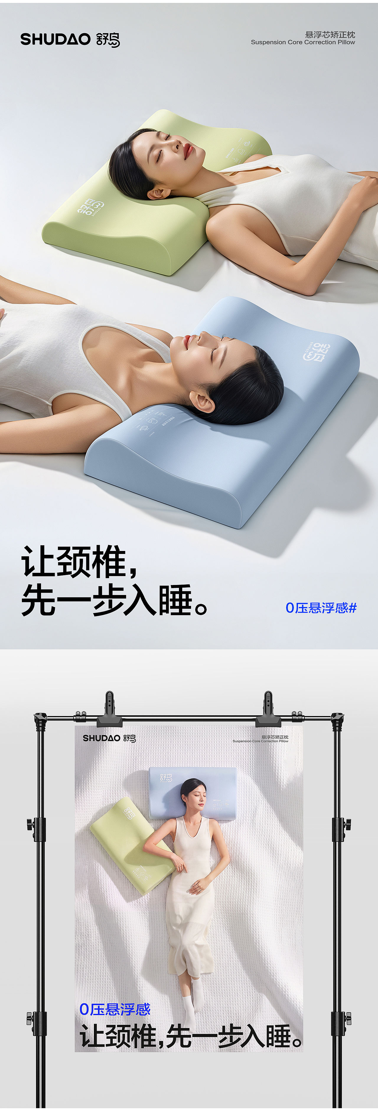 好也传媒 X 舒岛枕头 | 悬浮芯矫正枕视觉全案升级(图ZNDEwOTQyNTEy) - 电商 - 站酷设计师好也视觉_AI原创素材 - 站酷ZCOOL