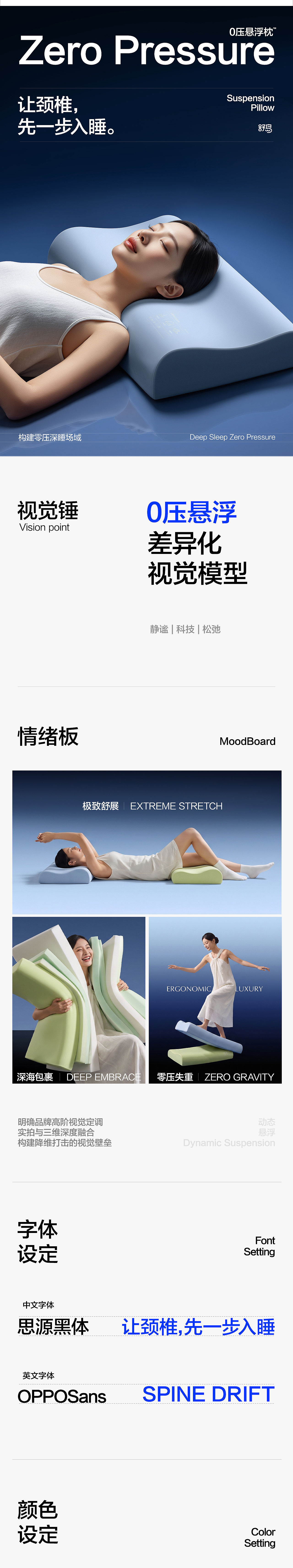 好也传媒 X 舒岛枕头 | 悬浮芯矫正枕视觉全案升级(图ZNDEwOTQyNDky) - 电商 - 站酷设计师好也视觉_AI原创素材 - 站酷ZCOOL