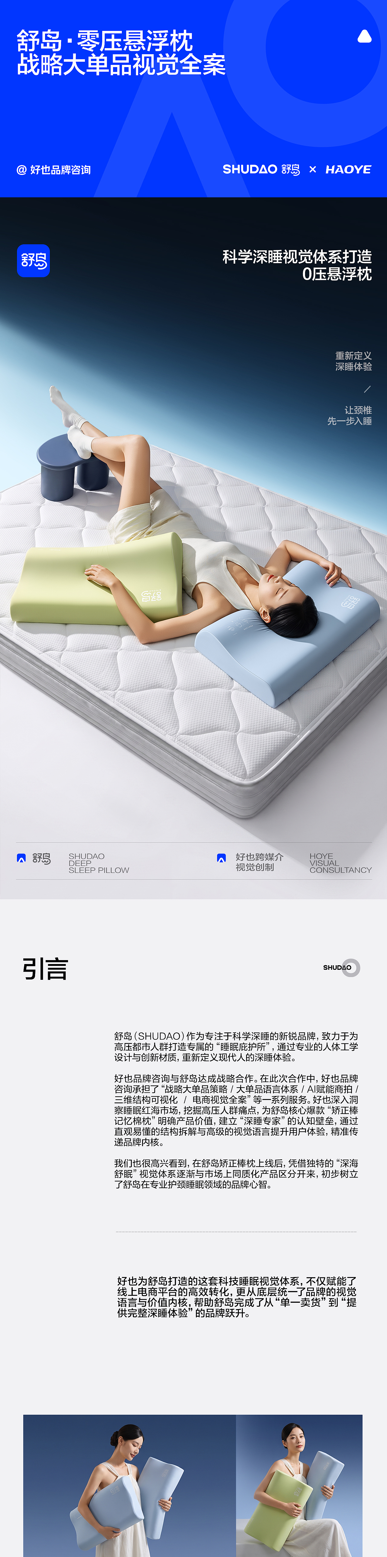 好也传媒 X 舒岛枕头 | 悬浮芯矫正枕视觉全案升级(图ZNDEwOTQyMzY0) - 电商 - 站酷设计师好也视觉_AI原创素材 - 站酷ZCOOL