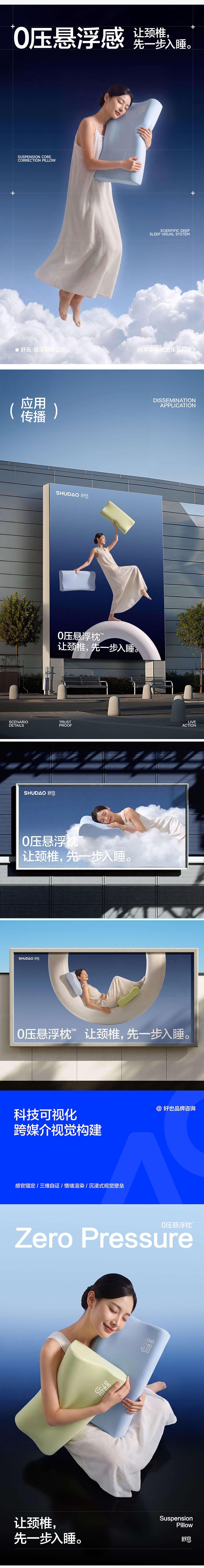好也传媒 X 舒岛枕头 | 悬浮芯矫正枕视觉全案升级(图ZNDEwOTQyNDQ4) - 电商 - 站酷设计师好也视觉_AI原创素材 - 站酷ZCOOL