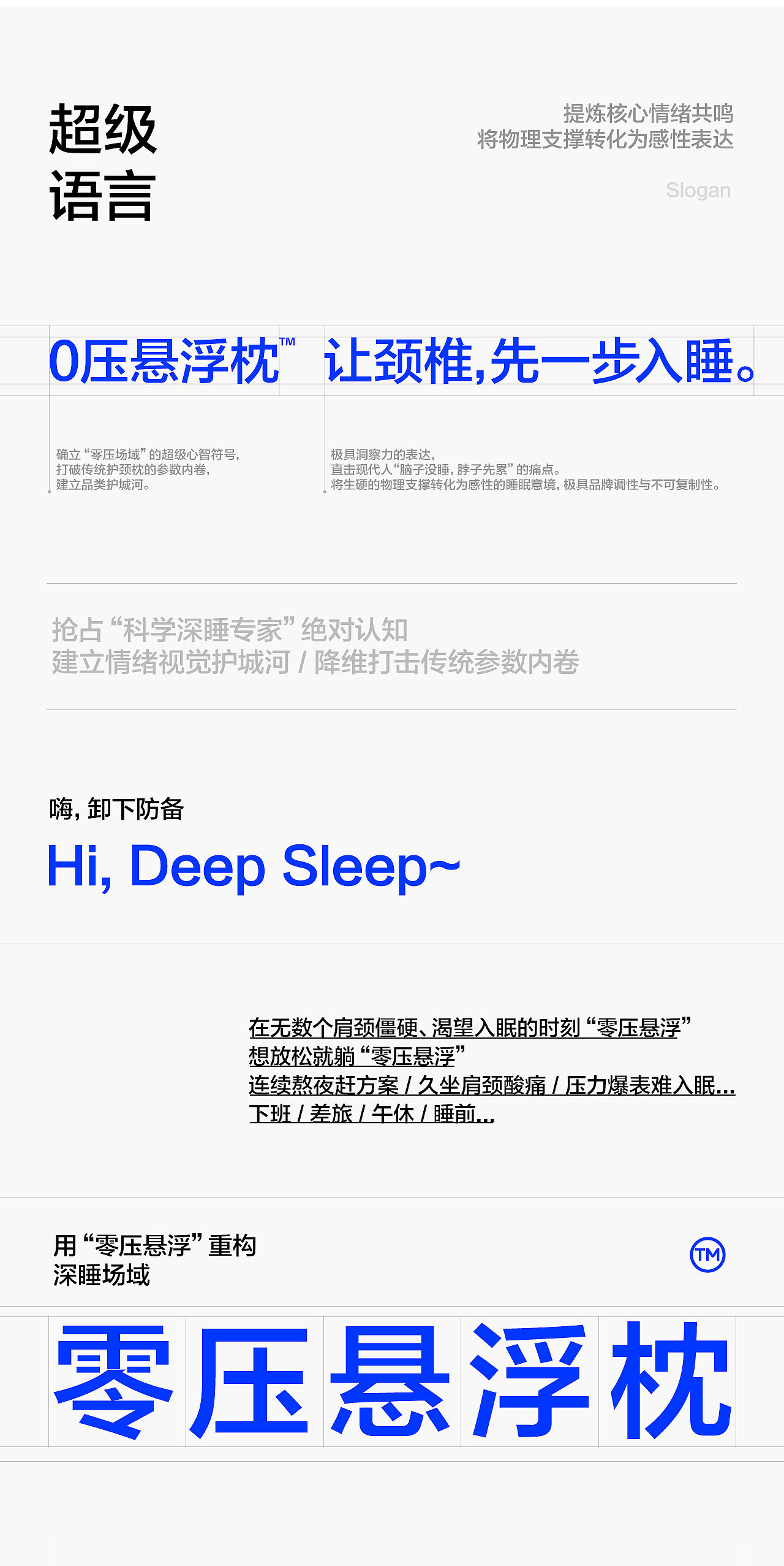 好也传媒 X 舒岛枕头 | 悬浮芯矫正枕视觉全案升级(图ZNDEwOTQyNDQ0) - 电商 - 站酷设计师好也视觉_AI原创素材 - 站酷ZCOOL
