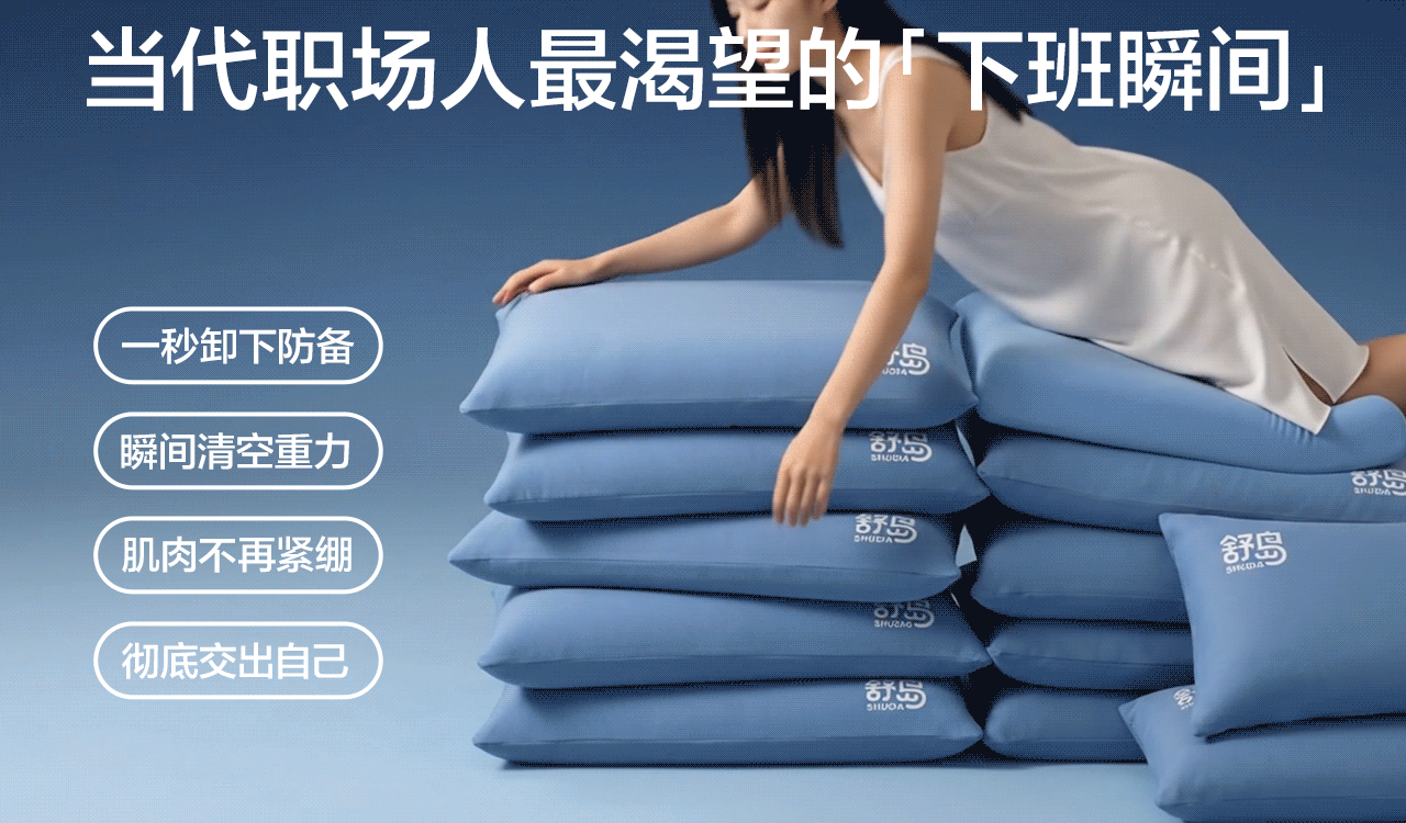 好也传媒 X 舒岛枕头 | 悬浮芯矫正枕视觉全案升级(图ZNDEwOTQyNDI0) - 电商 - 站酷设计师好也视觉_AI原创素材 - 站酷ZCOOL