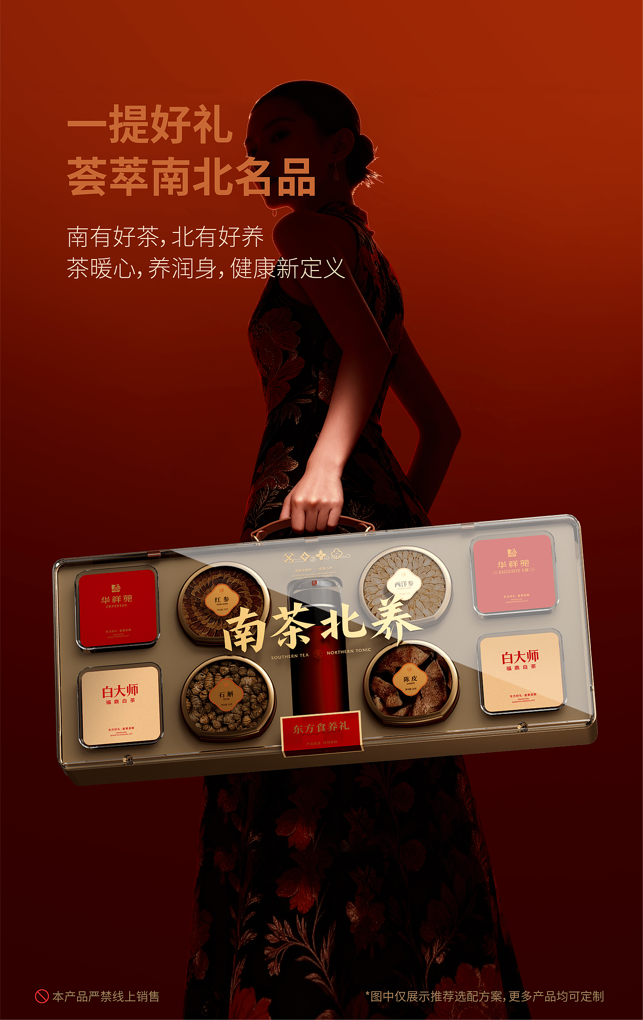 盒立方丨南茶北养，健康养生礼（图ZNDEwOTQyNzcy） - 包装 - 站酷设计师盒立方包装原创素材 - 站酷ZCOOL