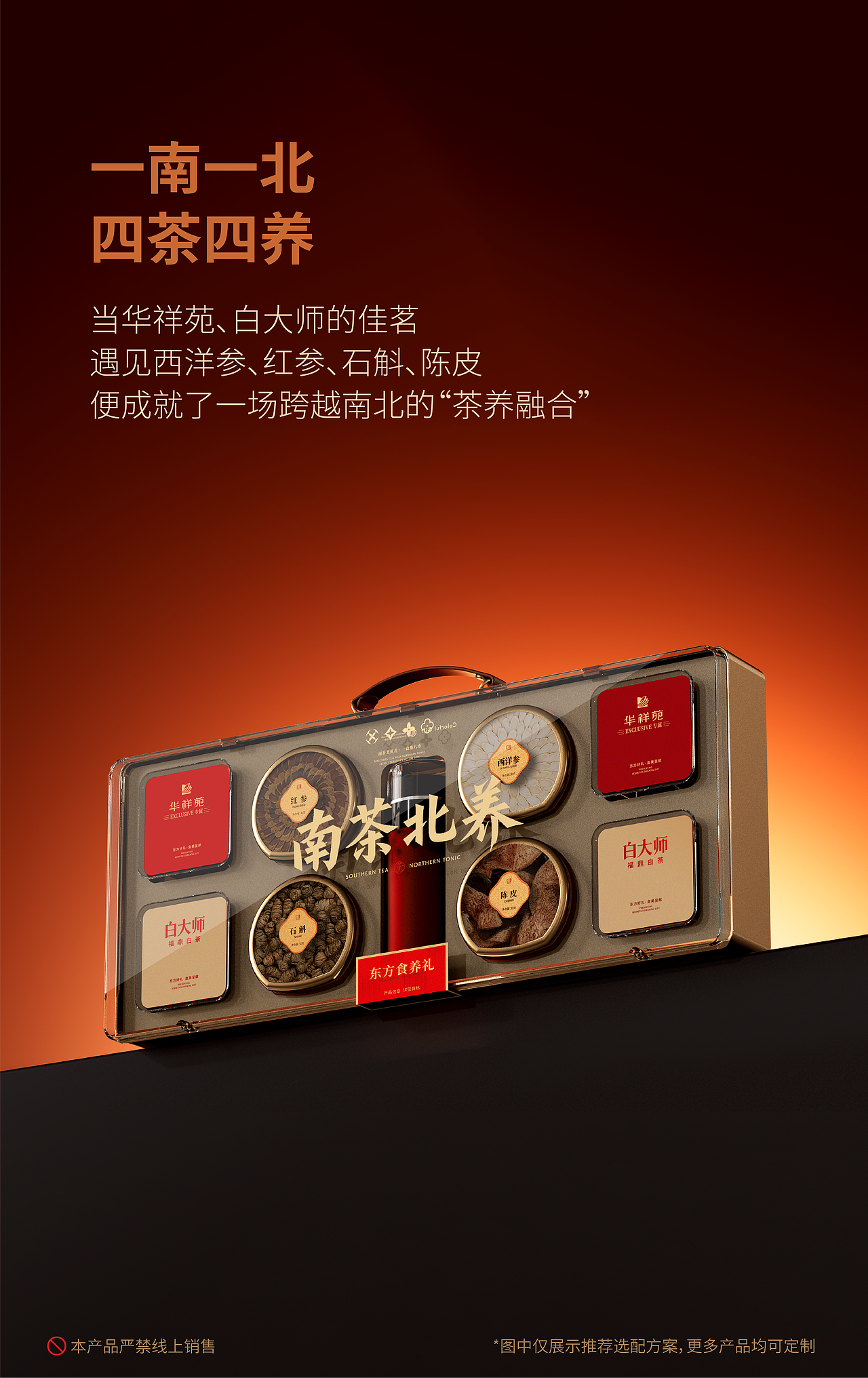 盒立方丨南茶北养，健康养生礼（图ZNDEwOTQyNzY4） - 包装 - 站酷设计师盒立方包装原创素材 - 站酷ZCOOL