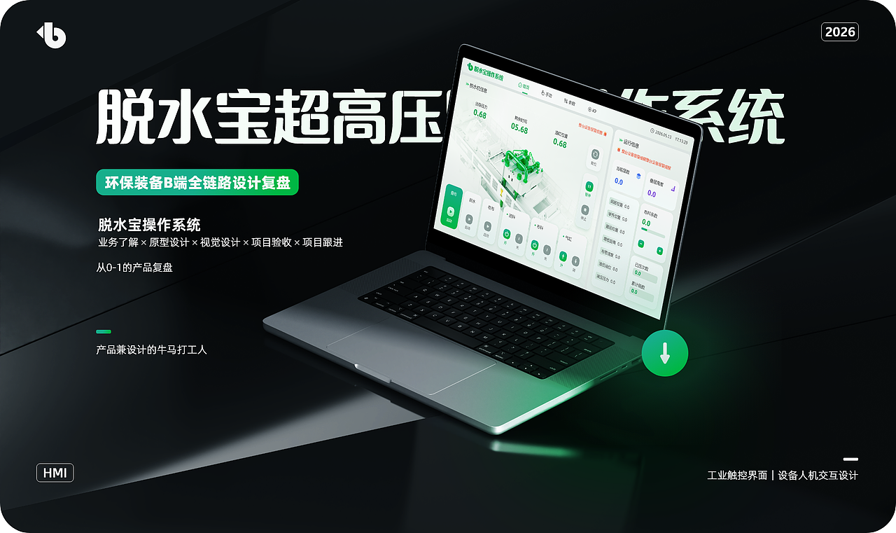 脱水宝｜工业 HMI B端全链路设计复盘（图ZNDEwOTQzMTc2） - 人机交互 - 站酷设计师小事吖原创素材 - 站酷ZCOOL