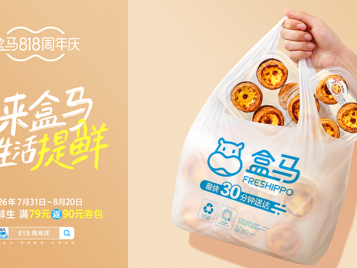 818地铁大屏 | 我们做的平面