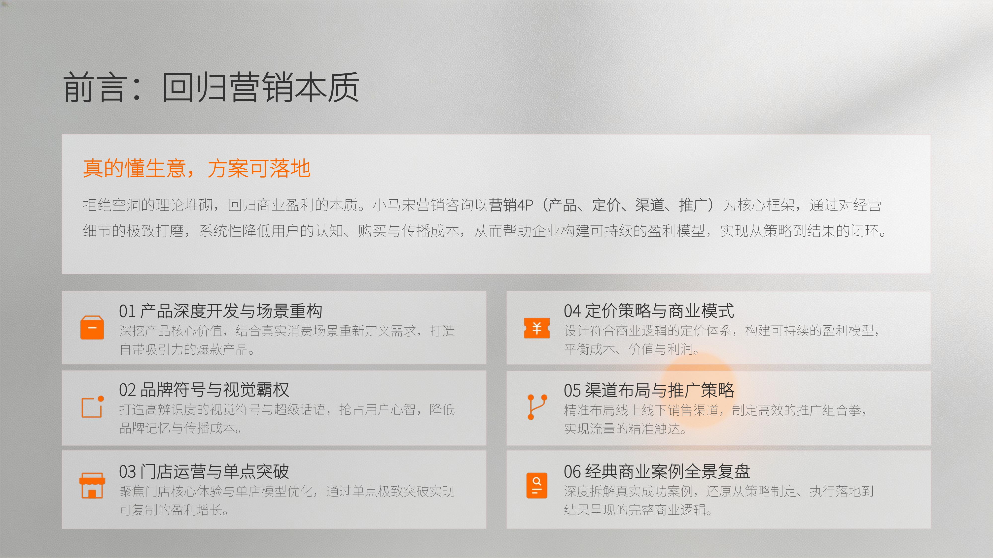从《小马宋营销咨询》20个经典品牌策划案例中 学习"洞察商业本质 重构增长逻辑"秘诀!(图ZMTU4MDYxOTY=) - 观点 - 站酷设计师未来之王原创素材 - 站酷ZCOOL