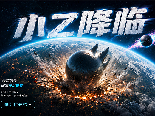 小Z降临