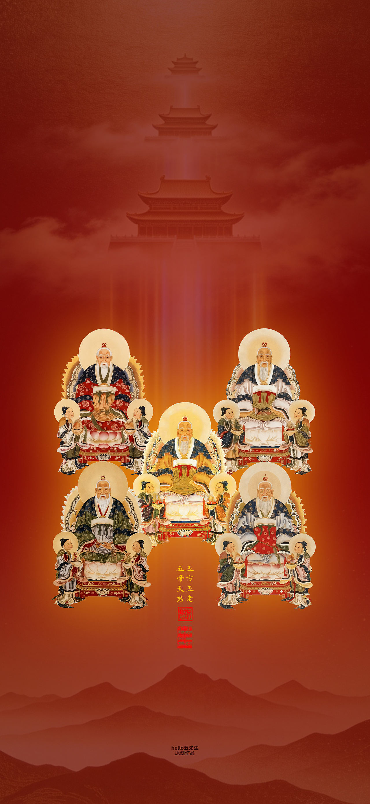 【道教文化】五方五老五帝天君（图ZNDEwOTQ5Nzgw） - 闪屏/壁纸 - 站酷设计师hello五先生原创素材 - 站酷ZCOOL