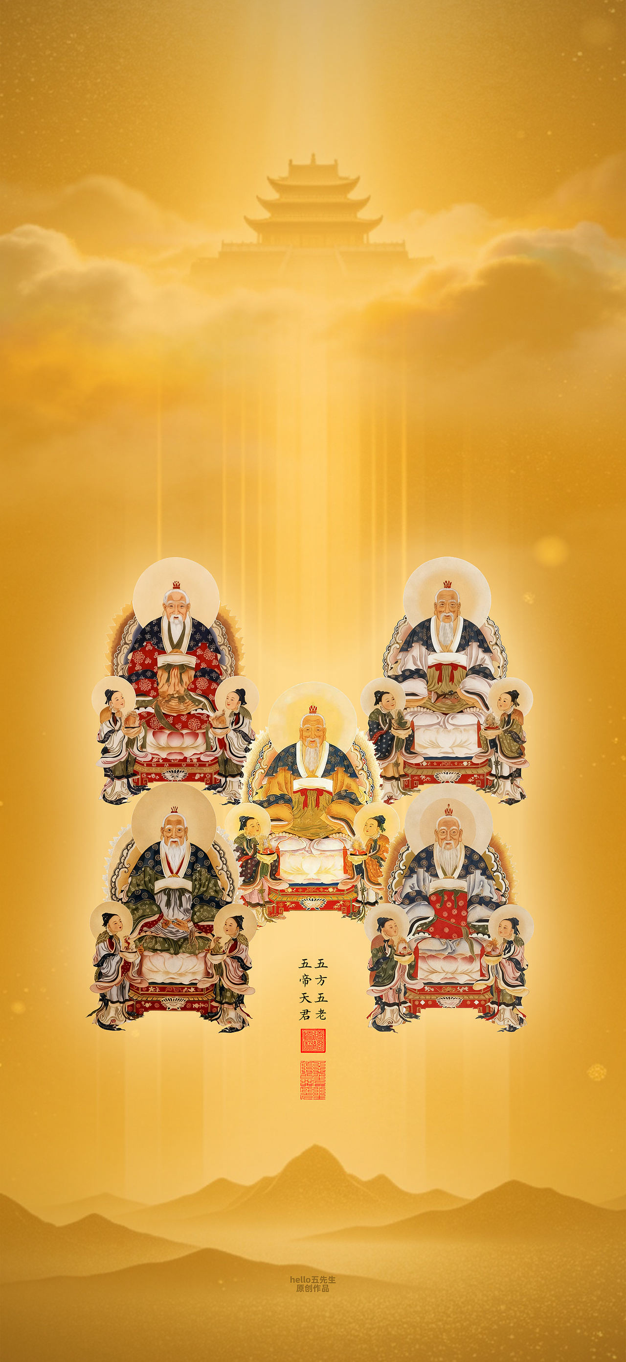 【道教文化】五方五老五帝天君（图ZNDEwOTQ5Nzcy） - 闪屏/壁纸 - 站酷设计师hello五先生原创素材 - 站酷ZCOOL