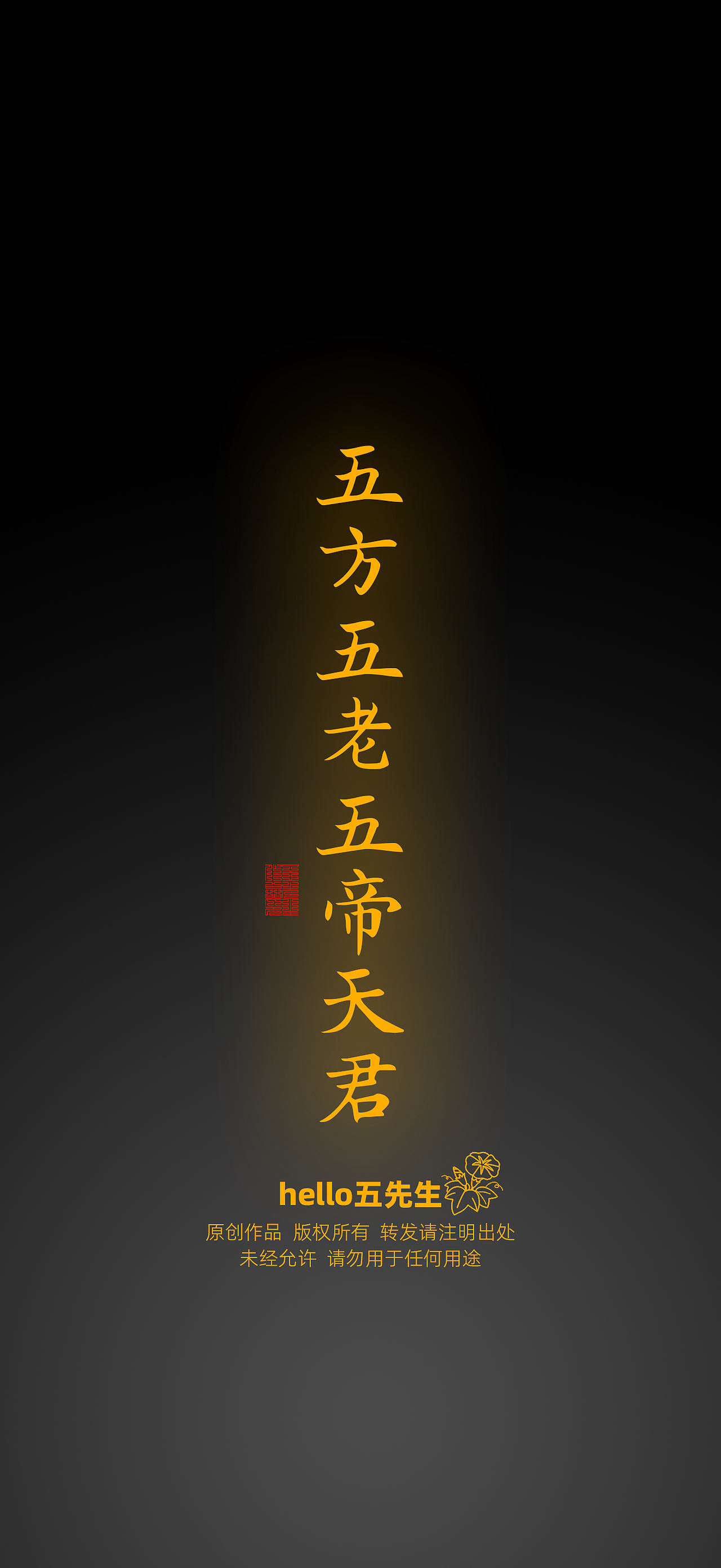 【道教文化】五方五老五帝天君（图ZNDEwOTQ5NzY4） - 闪屏/壁纸 - 站酷设计师hello五先生原创素材 - 站酷ZCOOL