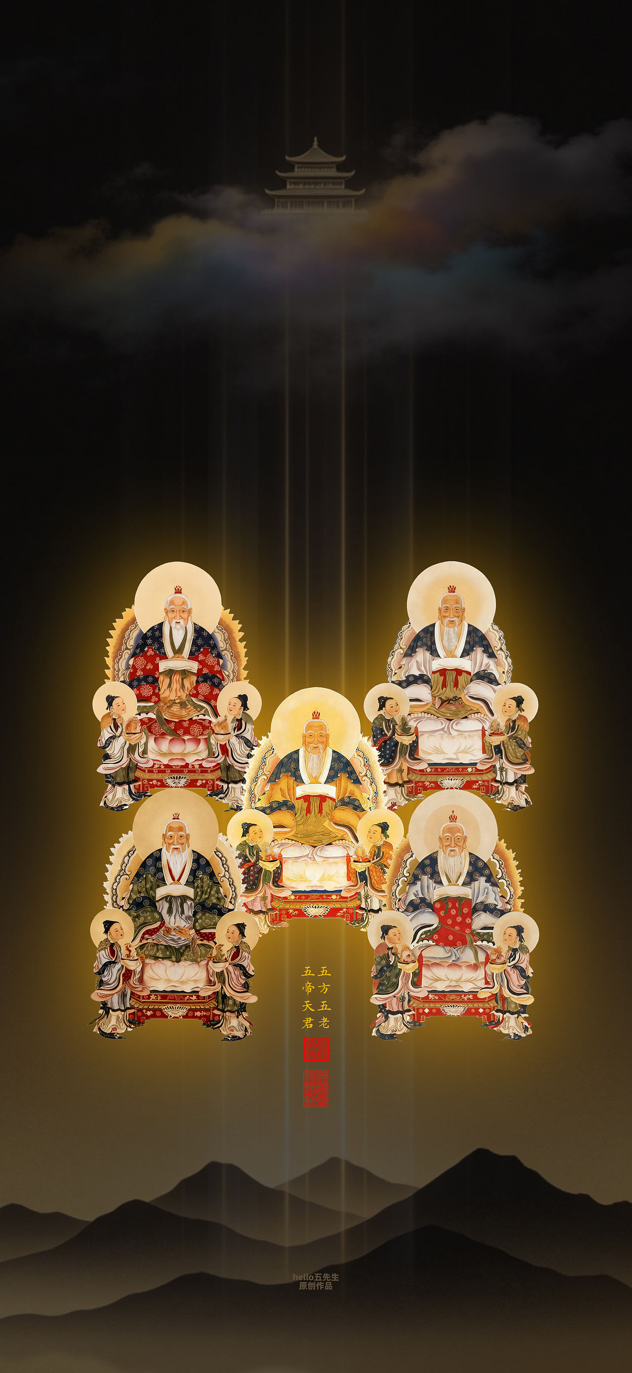 【道教文化】五方五老五帝天君（图ZNDEwOTQ5Nzc2） - 闪屏/壁纸 - 站酷设计师hello五先生原创素材 - 站酷ZCOOL