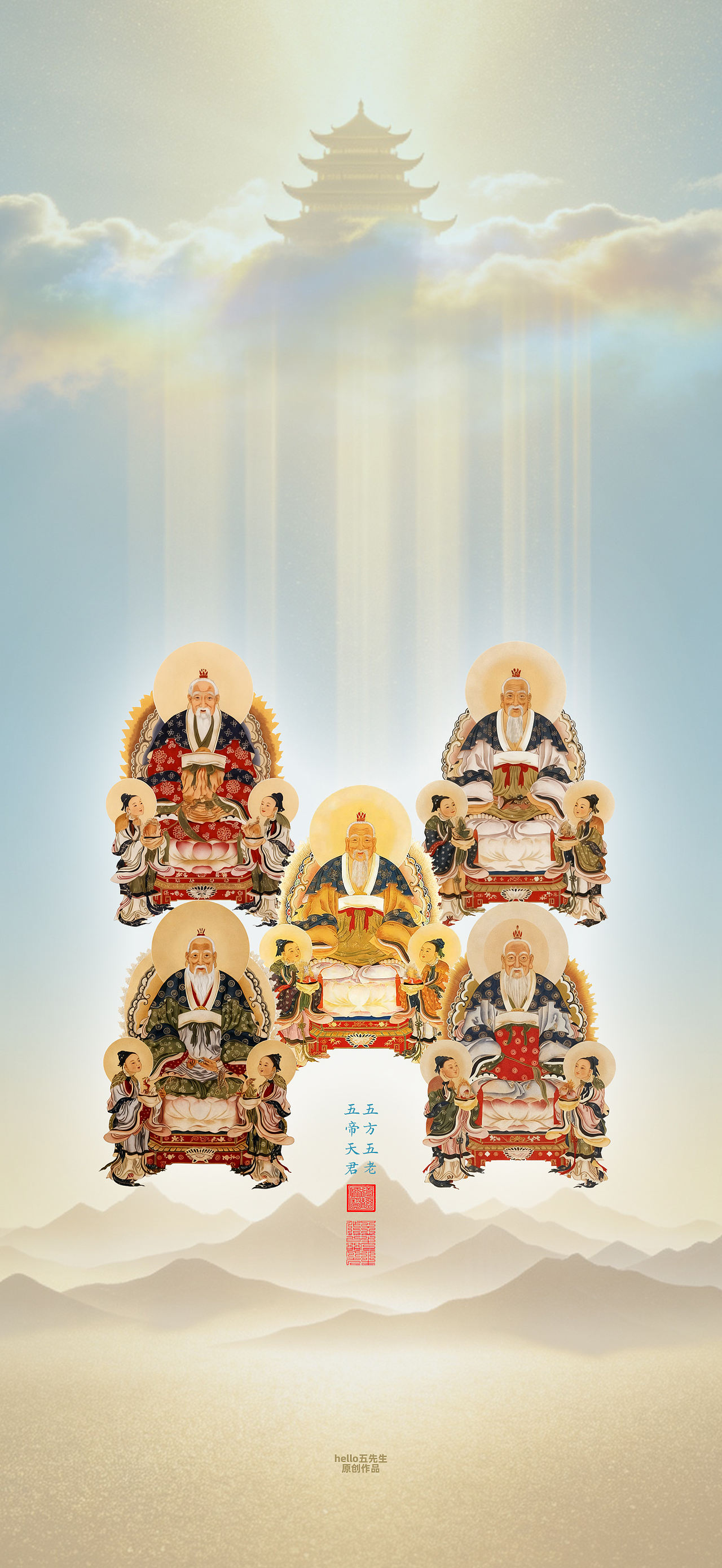 【道教文化】五方五老五帝天君（图ZNDEwOTQ5Nzky） - 闪屏/壁纸 - 站酷设计师hello五先生原创素材 - 站酷ZCOOL