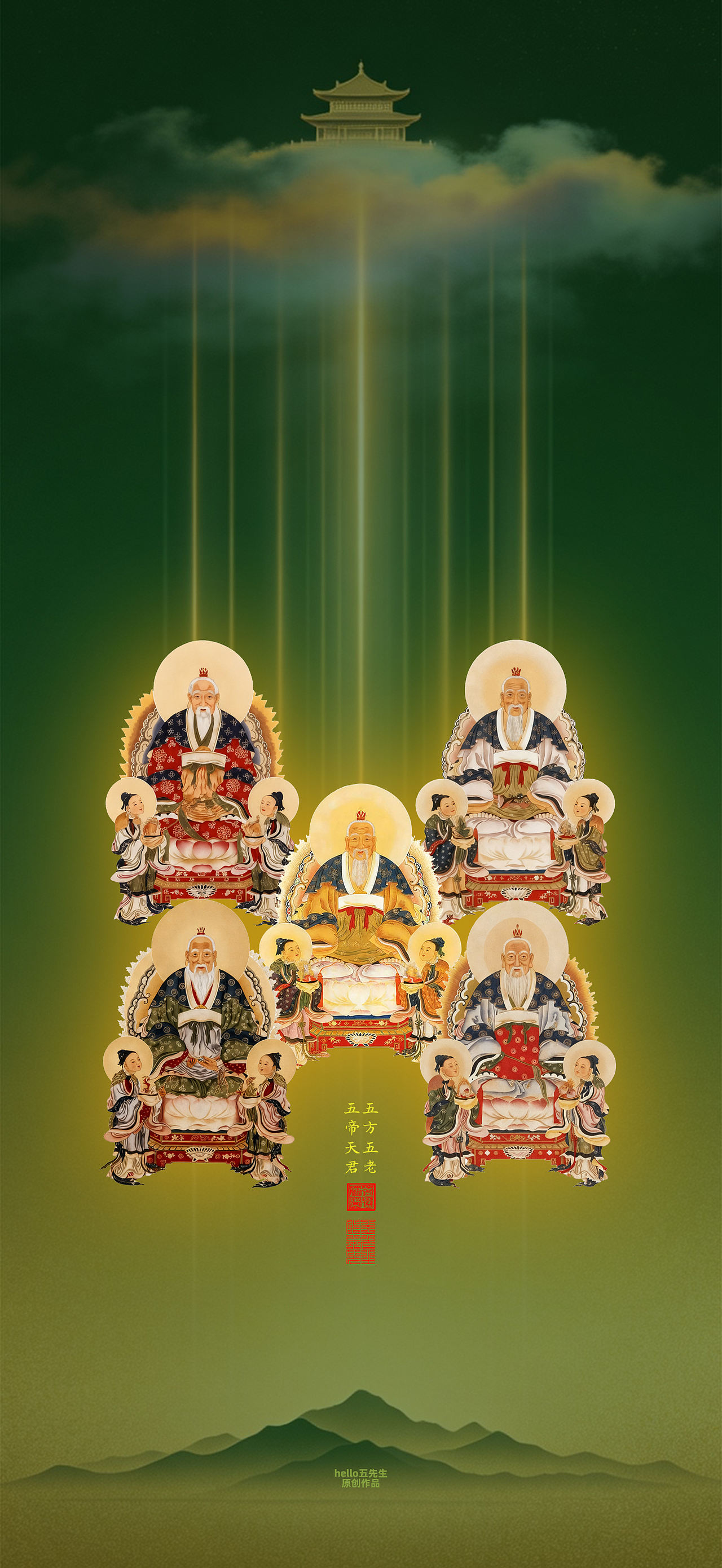 【道教文化】五方五老五帝天君（图ZNDEwOTQ5Nzk2） - 闪屏/壁纸 - 站酷设计师hello五先生原创素材 - 站酷ZCOOL