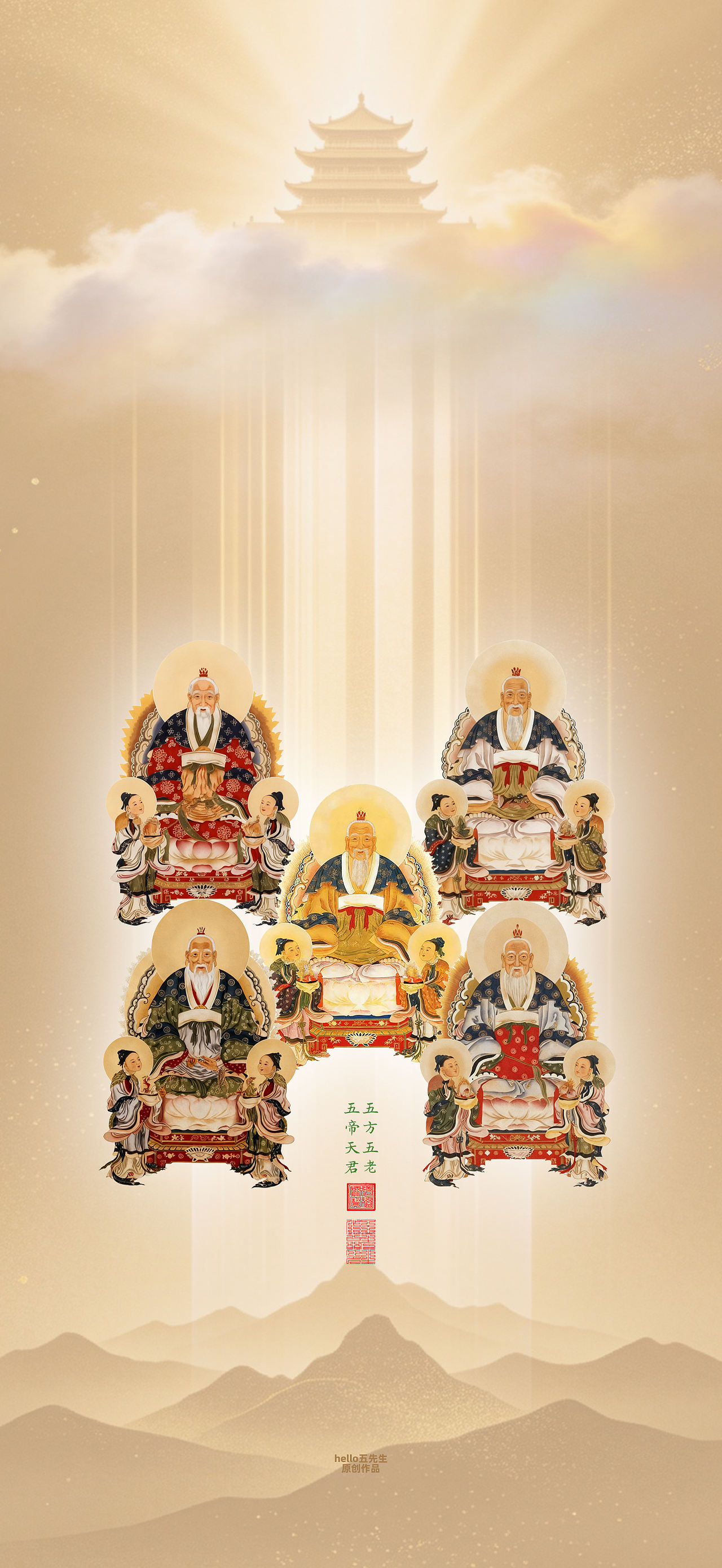 【道教文化】五方五老五帝天君（图ZNDEwOTQ5ODAw） - 闪屏/壁纸 - 站酷设计师hello五先生原创素材 - 站酷ZCOOL