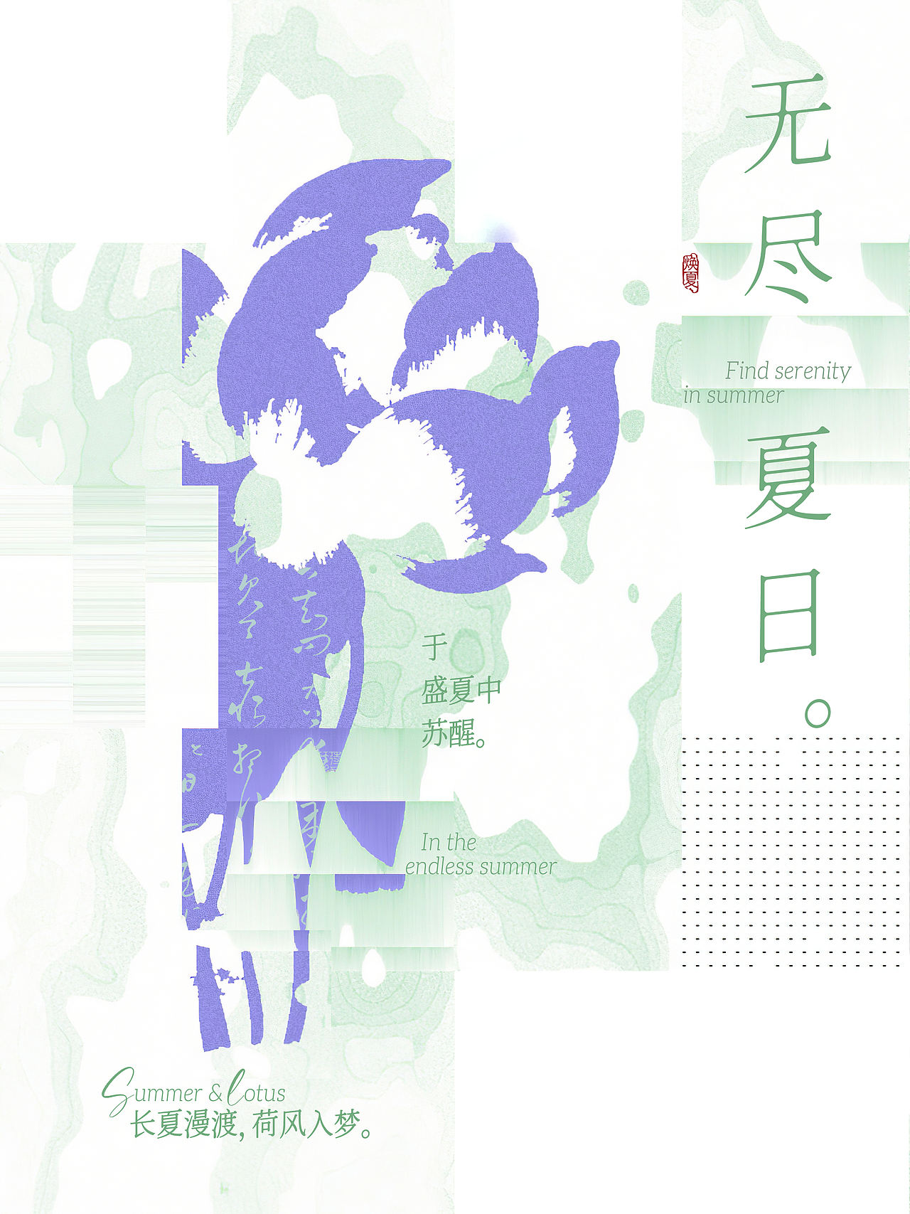 新中式海报·无尽夏日（图ZNDEwOTUxMjY4） - 海报 - 站酷设计师Tina焕夏原创素材 - 站酷ZCOOL