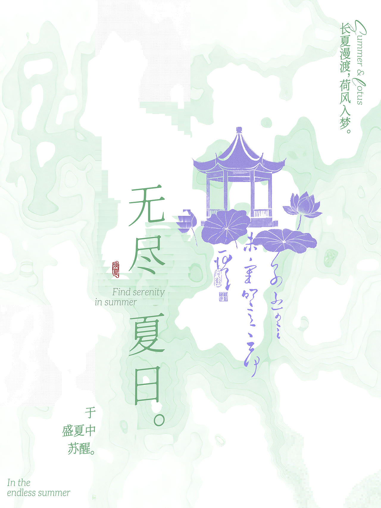 新中式海报·无尽夏日（图ZNDEwOTUxMjcy） - 海报 - 站酷设计师Tina焕夏原创素材 - 站酷ZCOOL