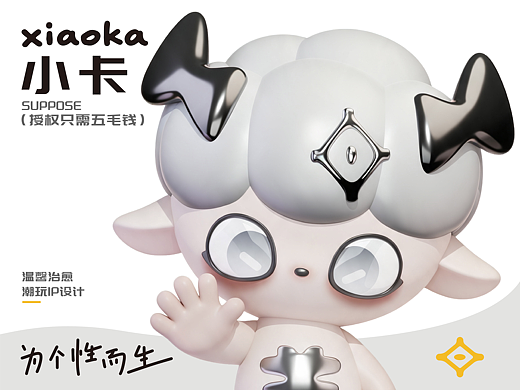 XIAOKA小卡-羊年IP形象设计