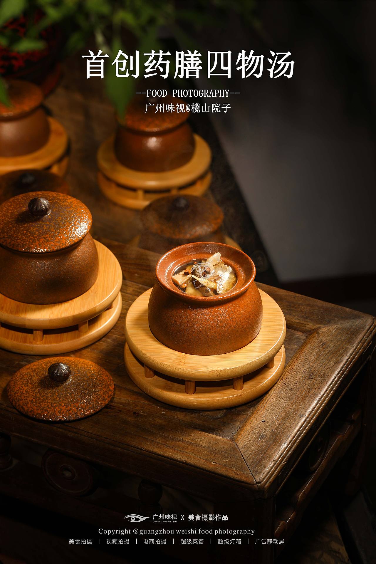 榄山院子 | 广州味视摄影案例（图ZNDEwOTc0MjAw） - 美食摄影 - 站酷设计师广州味视摄影部原创素材 - 站酷ZCOOL