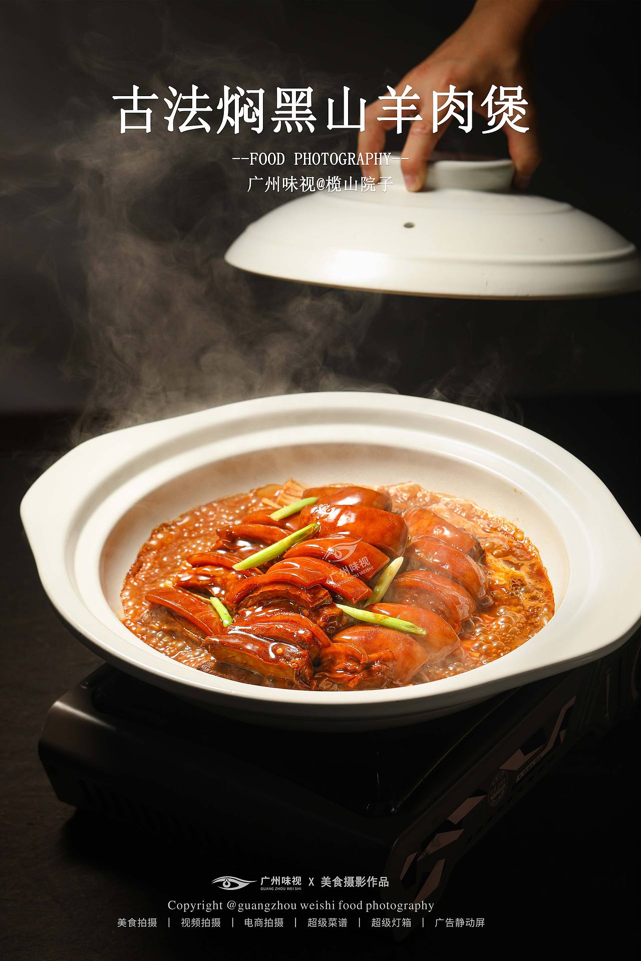 榄山院子 | 广州味视摄影案例（图ZNDEwOTc0MTg0） - 美食摄影 - 站酷设计师广州味视摄影部原创素材 - 站酷ZCOOL